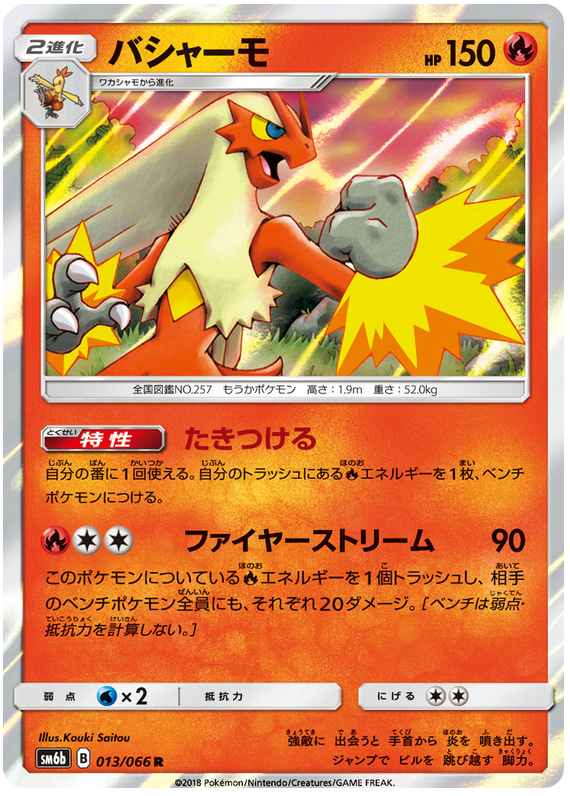 Blaziken - sm6b 013/066 - JP