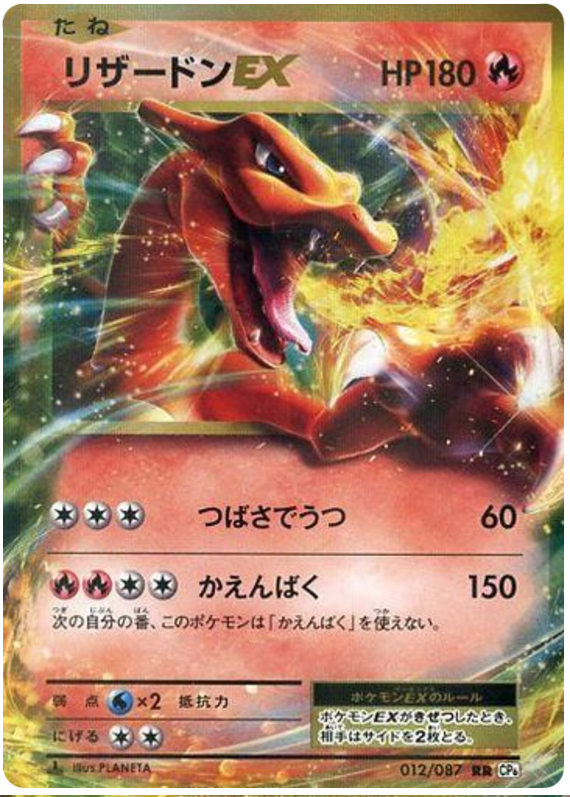 Charizard EX - CP6 012/087 - JP