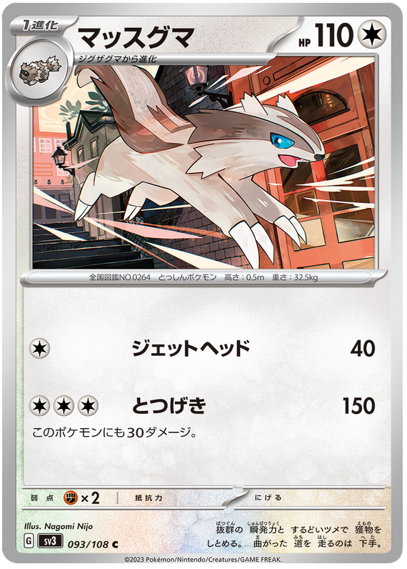 Linoone - sv3 093/108 - JP Linoone - sv3 093/108 - JP