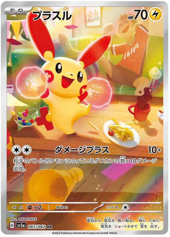 Plusle - sv3a 065/062 - JP Plusle - sv3a 065/062 - JP