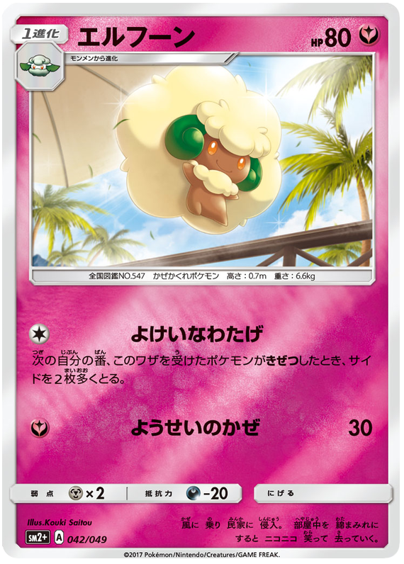 Whimsicott - sm2+ 042/049 - JP Whimsicott - sm2+ 042/049 - JP