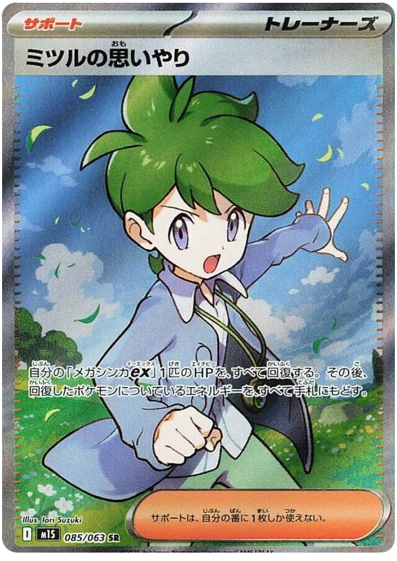 Wally's Compassion - m1S 085/063 - JP