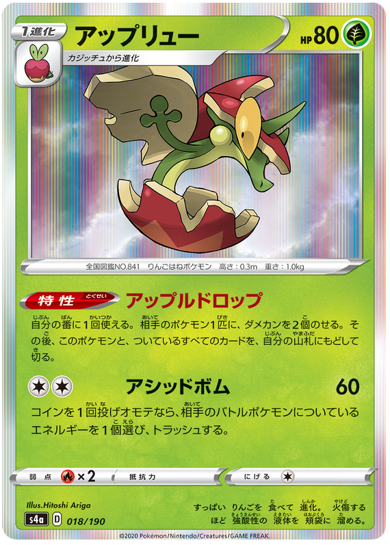Flapple - s4a 018/190 - JP