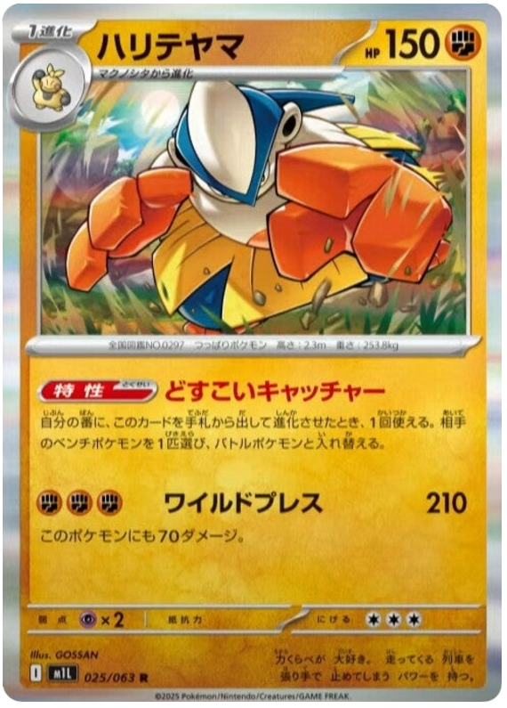 Hariyama - m1L 025/063 - JP Hariyama - m1L 025/063 - JP