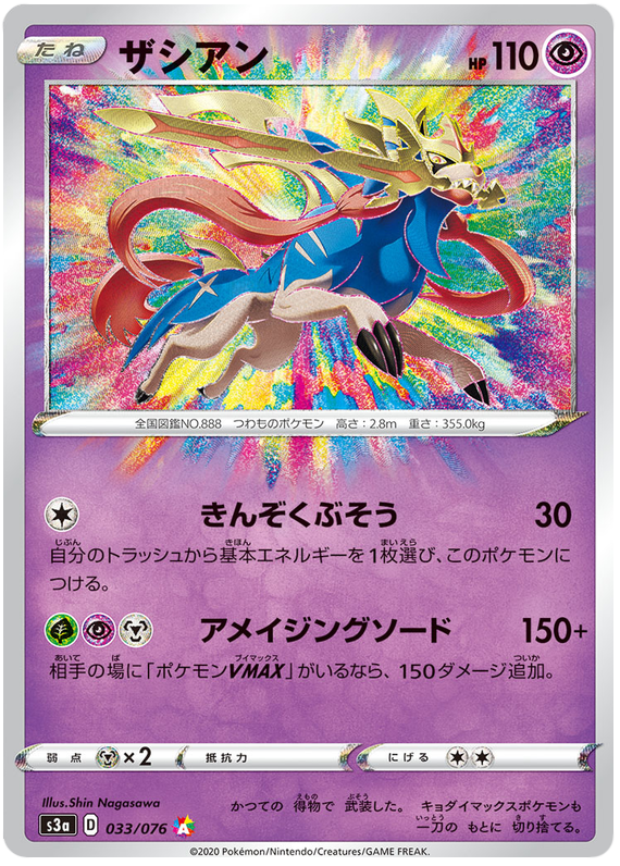 Zacian - s3a 033/076 - JP Zacian - s3a 033/076 - JP