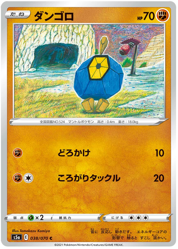 Roggenrola - s5a 038/070 - JP Roggenrola - s5a 038/070 - JP