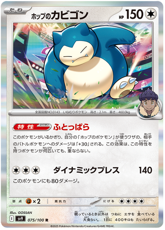 Hop's Snorlax - sv9 075/100 - JP