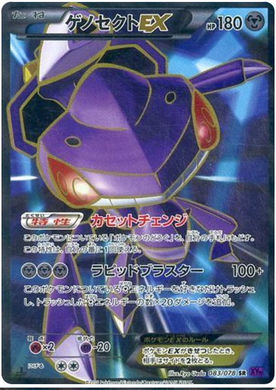 Genesect EX - XY10 083/078 - JP Genesect EX - XY10 083/078 - JP