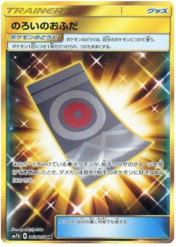 Spell Tag - sm7b 063/050 - JP Spell Tag - sm7b 063/050 - JP