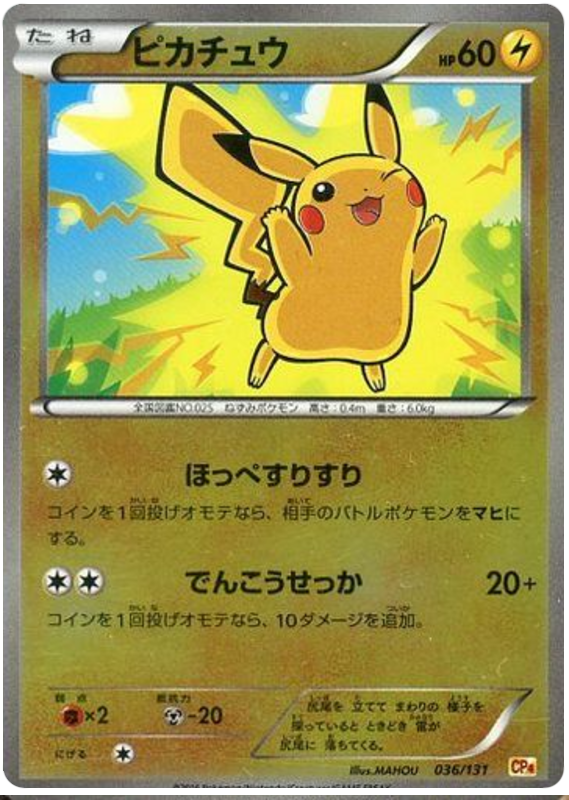 Pikachu - CP4 036/131 - JP