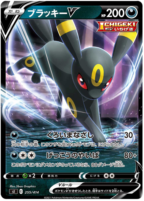 Umbreon V - s1 255/414 - JP
