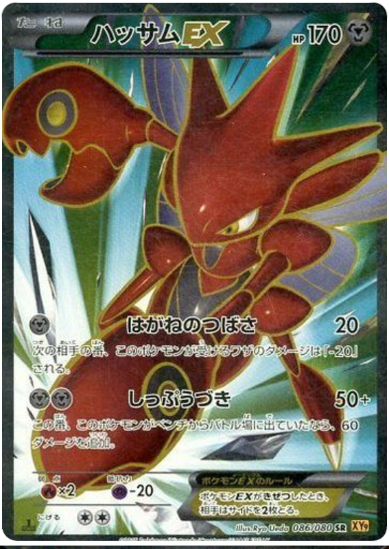 Scizor EX - XY9 086/080 - JP
