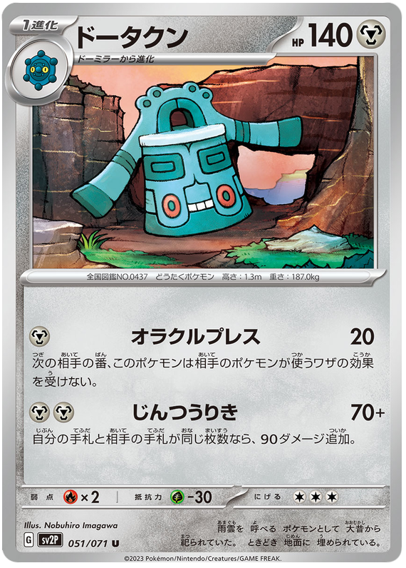 Bronzong - sv2P 051/71 - JP Bronzong - sv2P 051/71 - JP