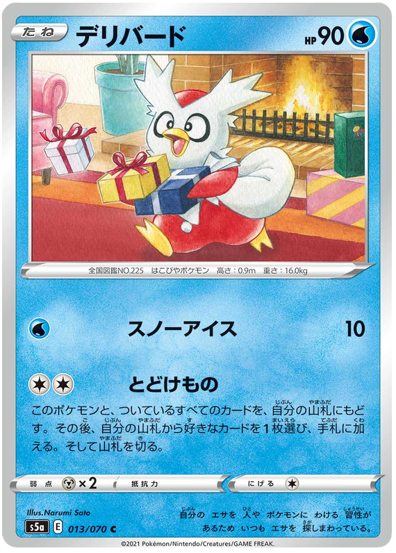 Delibird - s5a 013/070 - JP Delibird - s5a 013/070 - JP