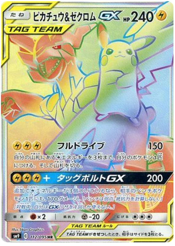 Pikachu & Zekrom GX - sm9 112/095 - JP