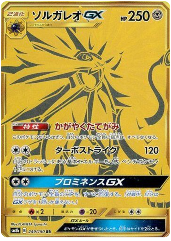 Solgaleo GX - sm8b 249/150 - JP