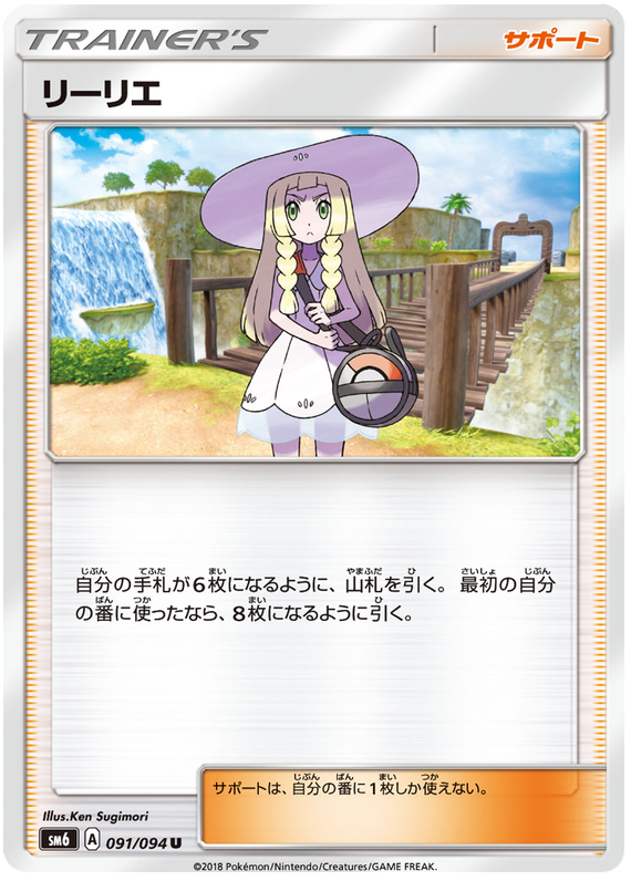 Lillie - sm6 091/094 - JP