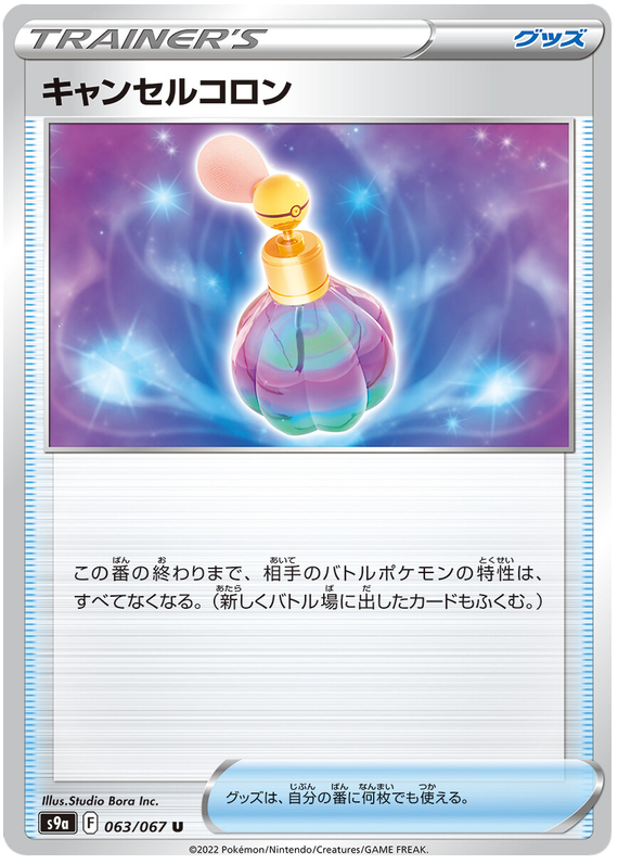Cancelling Cologne - s9a 063/067 - JP