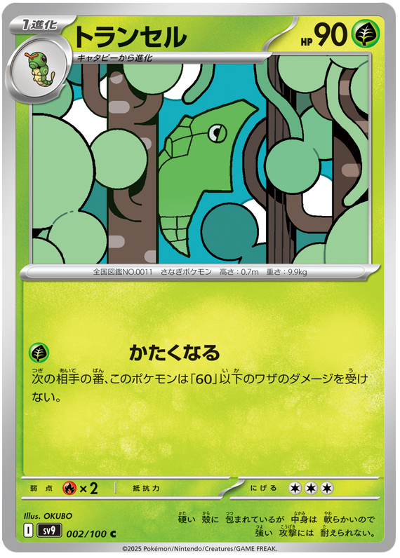 Metapod - sv9 002/100 - JP
