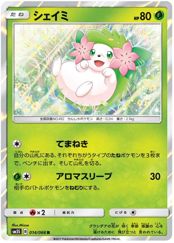 Shaymin - sm5S 014/066 - JP Shaymin - sm5S 014/066 - JP