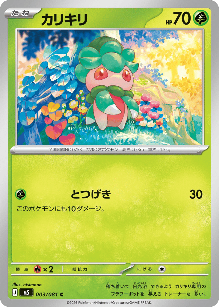 Fomantis - M5 003/081 - JP Fomantis - M5 003/081 - JP