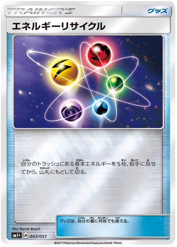 Energy Recycle - sm1+ 043/051 - JP Energy Recycle - sm1+ 043/051 - JP
