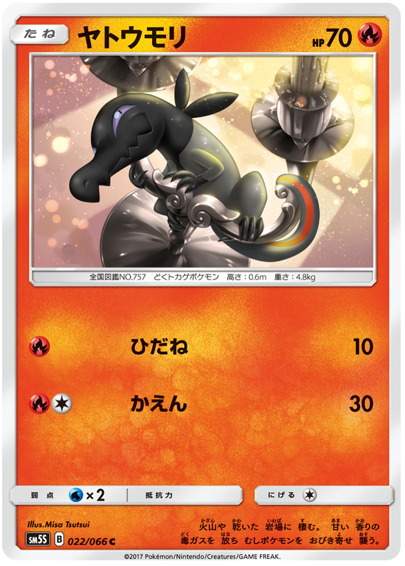 Salandit - sm5S 022/066 - JP