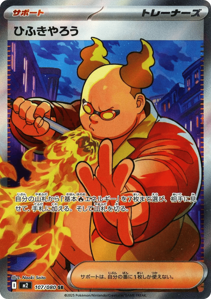 Firebreather - m2 107/080 - JP