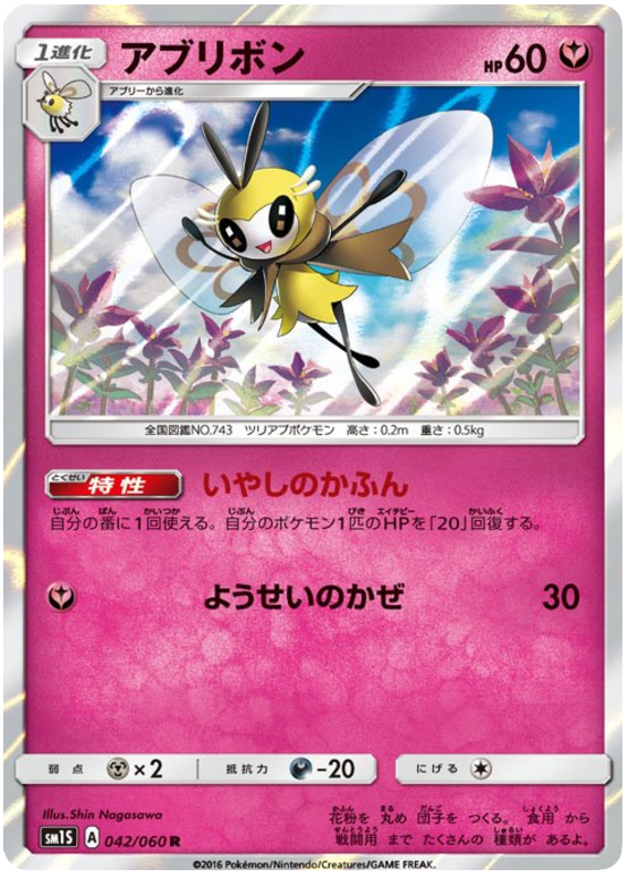 Ribombee - sm1S 042/060 - JP