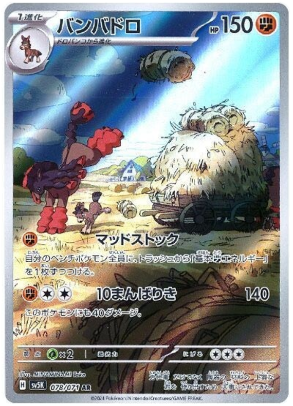 Mudsdale - sv5K 078/071 - JP