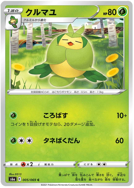 Swadloon - s6a 005/069 - JP