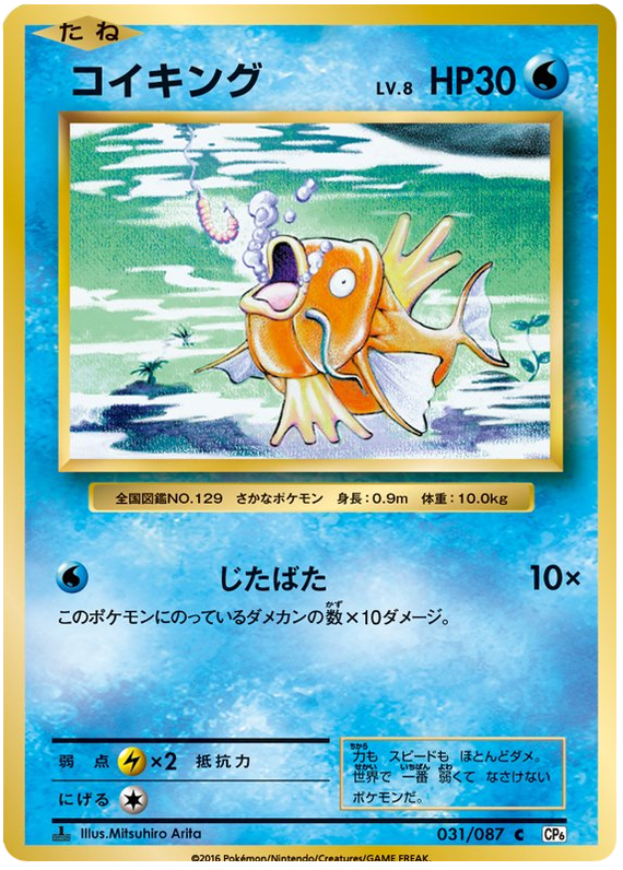 Magikarp - CP6 031/087 - JP