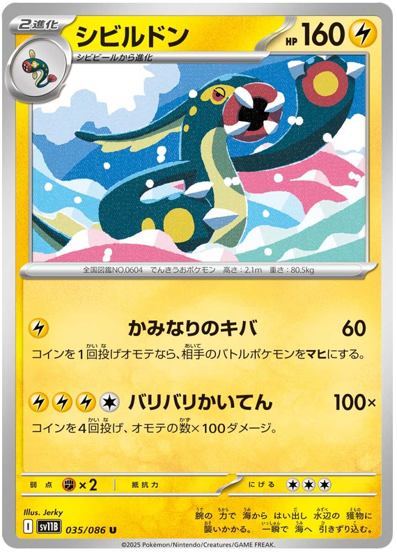 Eelektross - sv11b 035/086 - JP Eelektross - sv11b 035/086 - JP