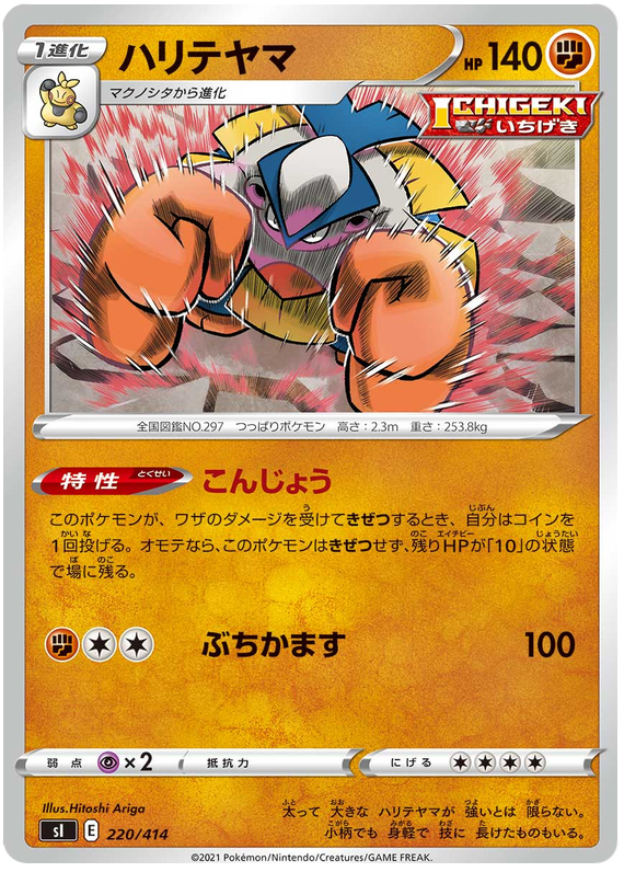 Hariyama - s1 220/414 - JP