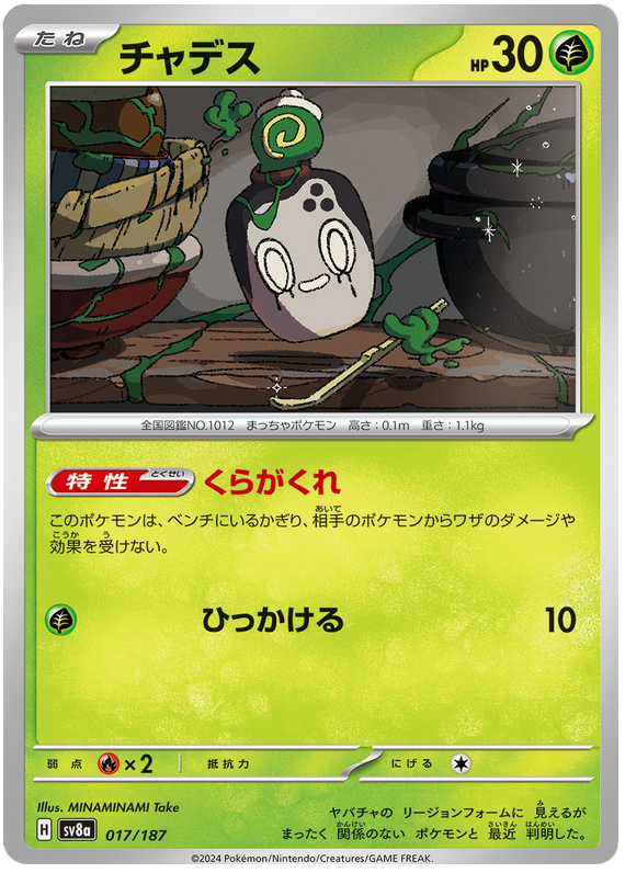 Poltchageist - sv8a 017/187 - JP