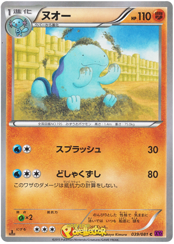 Quagsire - XY7 039/081 - JP