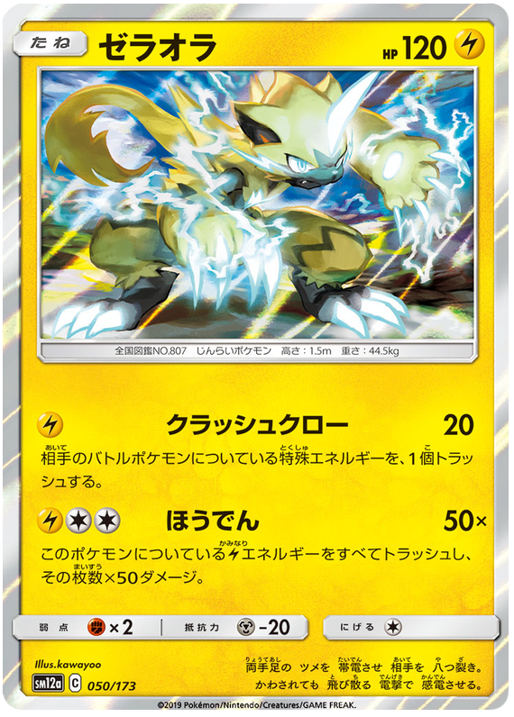Zeraora - sm12a 050/173 - JP Zeraora - sm12a 050/173 - JP