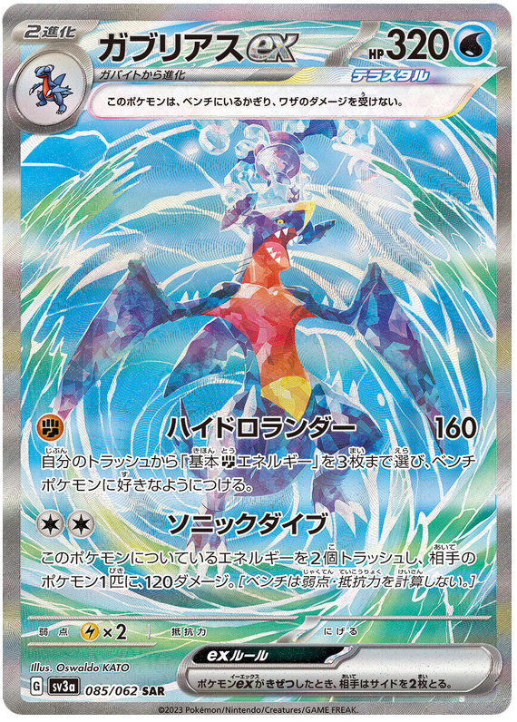 Garchomp ex - sv3a 085/062 - JP