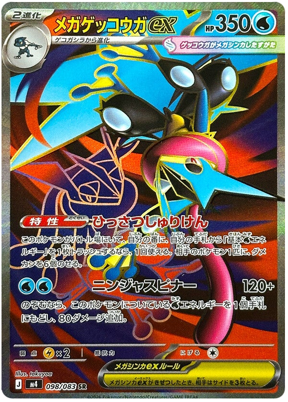 Mega Greninja ex - m4 098/083 - JP Mega Greninja ex - m4 098/083 - JP