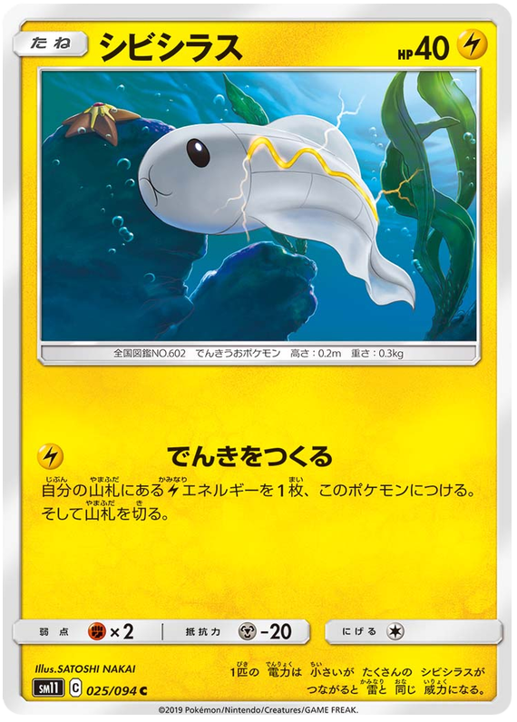 Tynamo - sm11 025/094 - JP