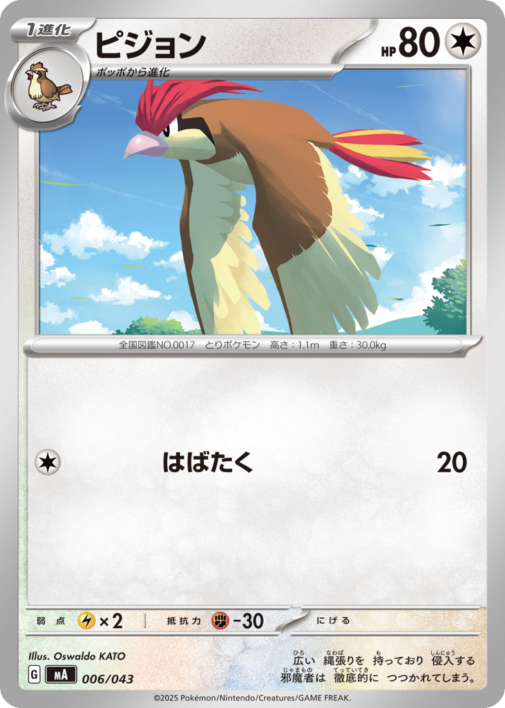 Pidgeotto - MA 006/043 - JP