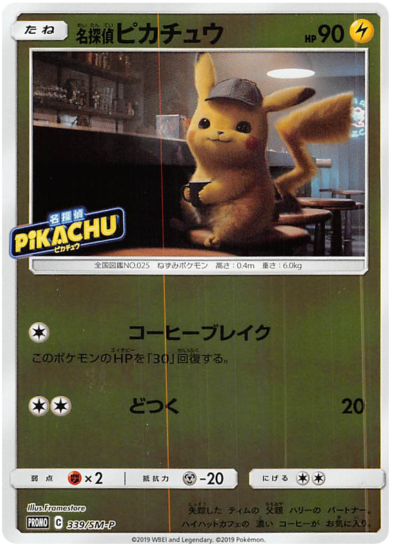 Detective Pikachu - SM-P 339 - JP