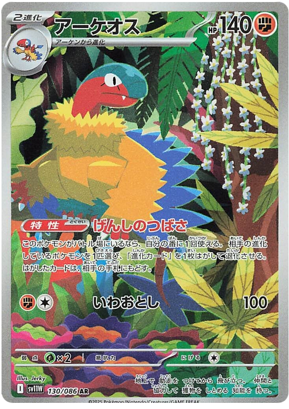 Archeops - sv11w 130/086 - JP Archeops - sv11w 130/086 - JP