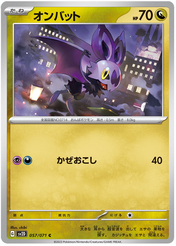 Noibat - sv2D 057/71 - JP Noibat - sv2D 057/71 - JP