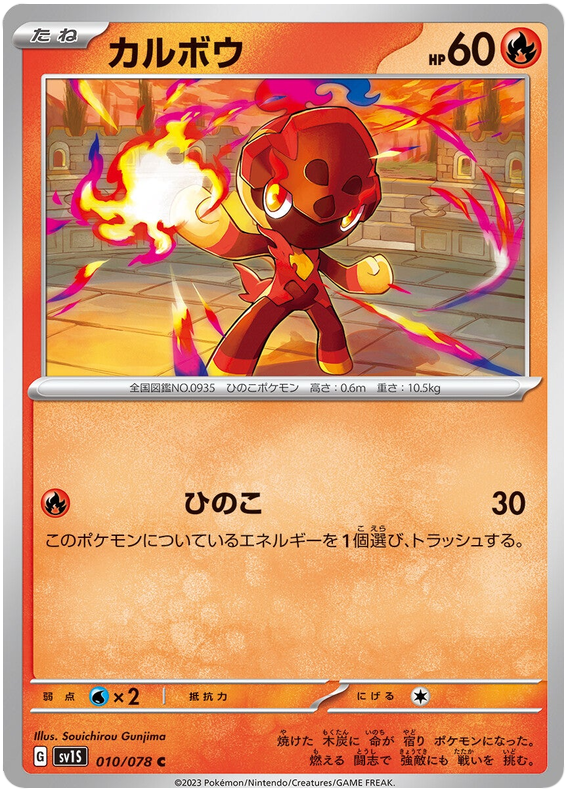 Charcadet - sv1S 010/078 - JP