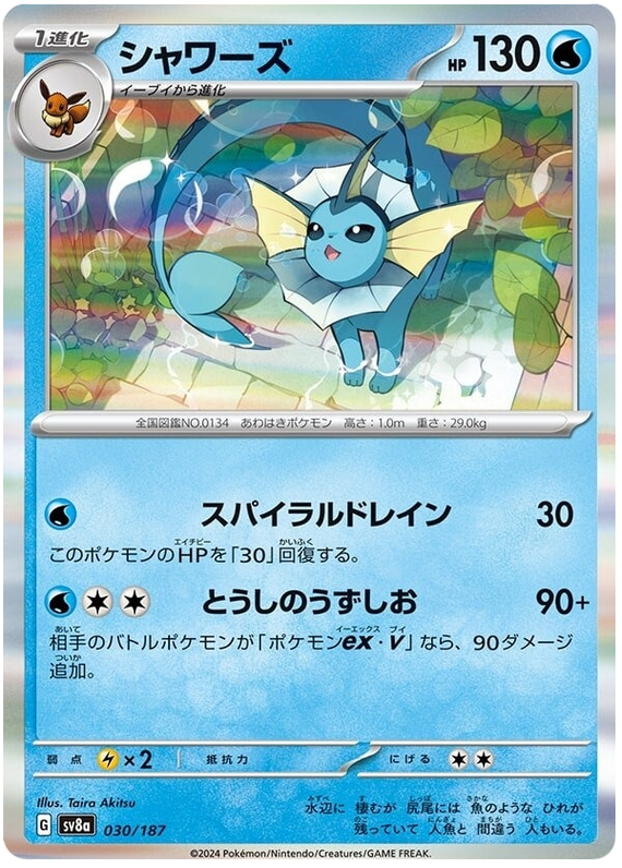 Vaporeon - sv8a 030/187 - JP