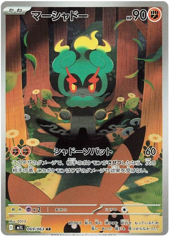 Marshadow - m1L 069/063 - JP Marshadow - m1L 069/063 - JP