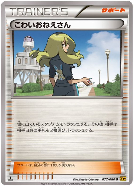Delinquent - XY9 077/080 - JP