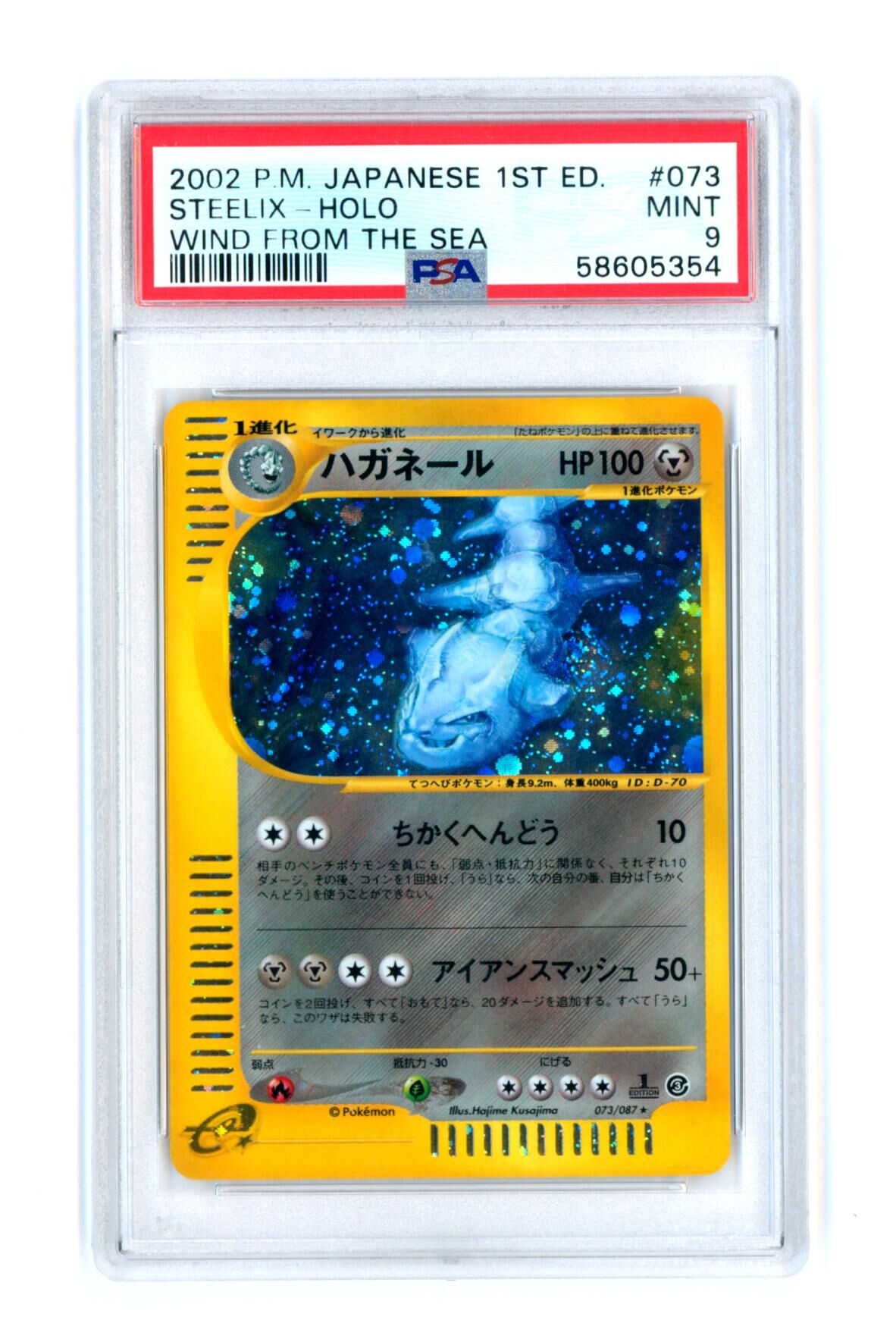Steelix 073/087 - Wind from the sea - Japanese 1ST ED. - Holo - PSA 9 MINT - Pokémon Steelix 073/087 - Wind from the sea - Japanese 1ST ED. - Holo - PSA 9 MINT - Pokémon