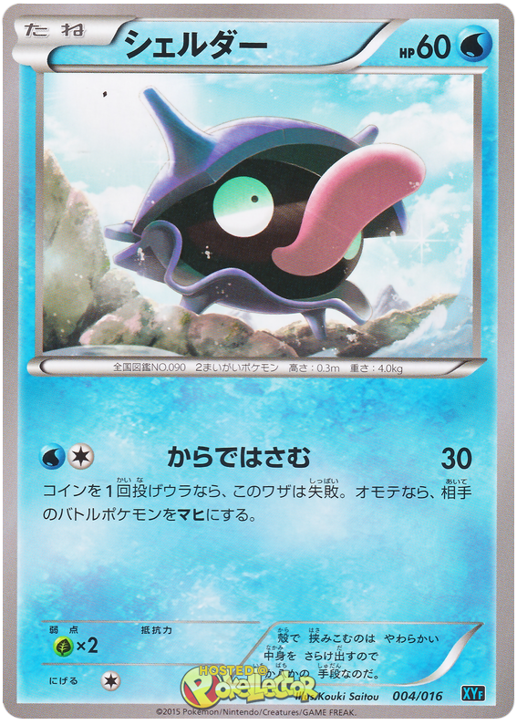Shellder - XYF 004/016 - JP